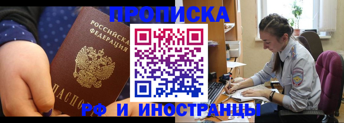 прописка штамп в Муравленко